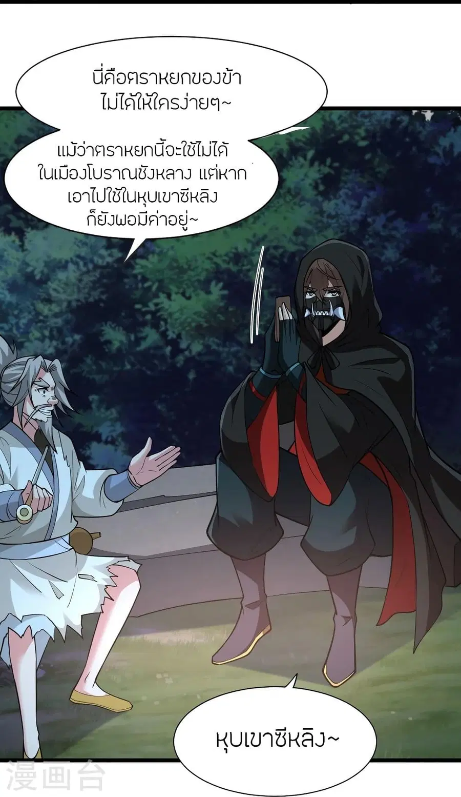 Banished Disciple’s Counterattack ราชาอมตะผู้ถูกขับไล่ ตอนที่ 336 หน้า 78