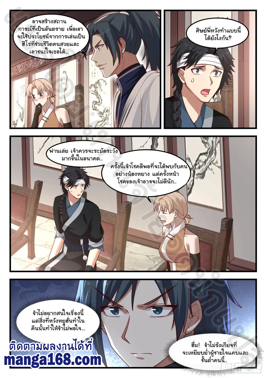 Martial Peak ตอนที่ 1225 หน้า 10