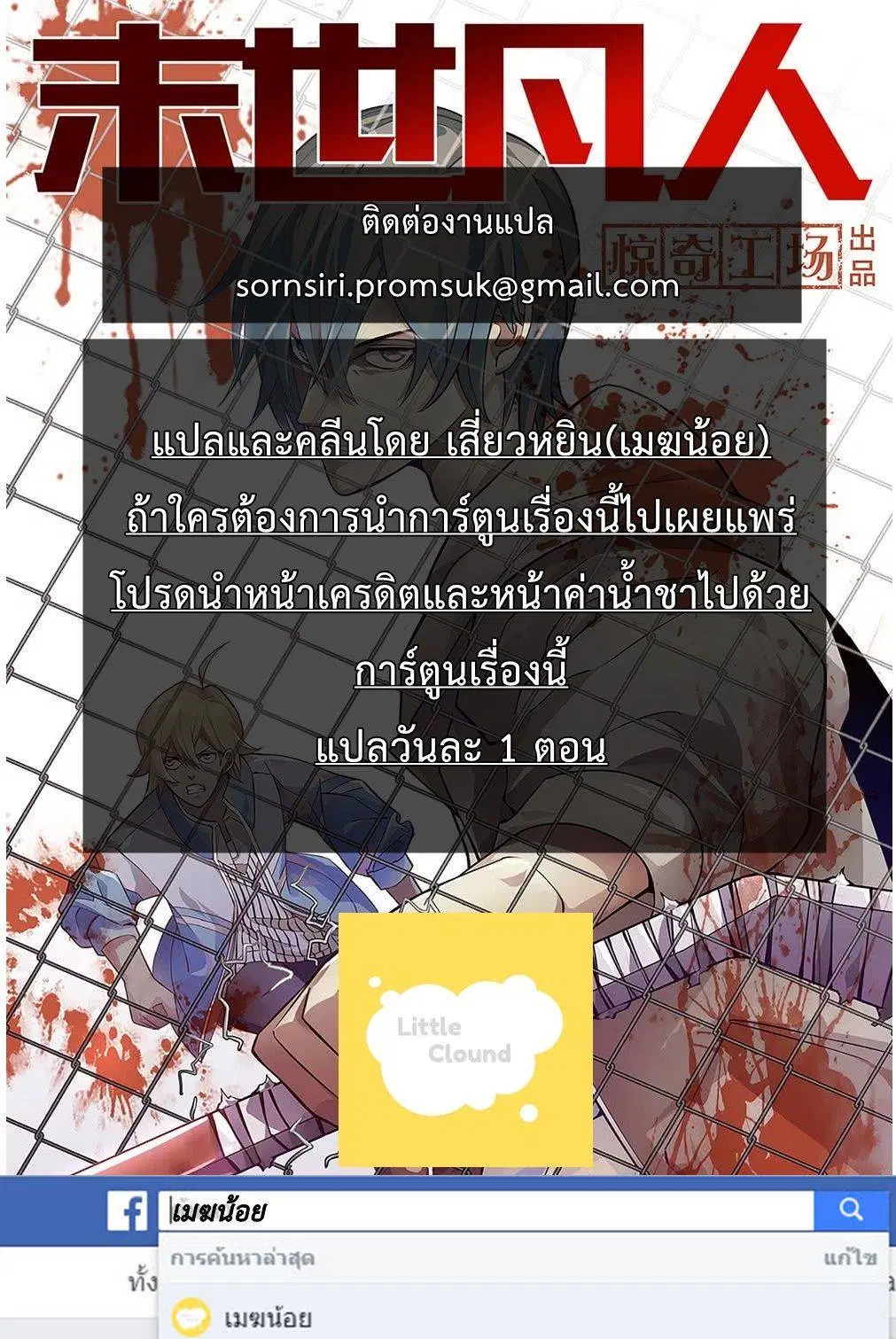 The Last Human ตอนที่ 33 หน้า 16