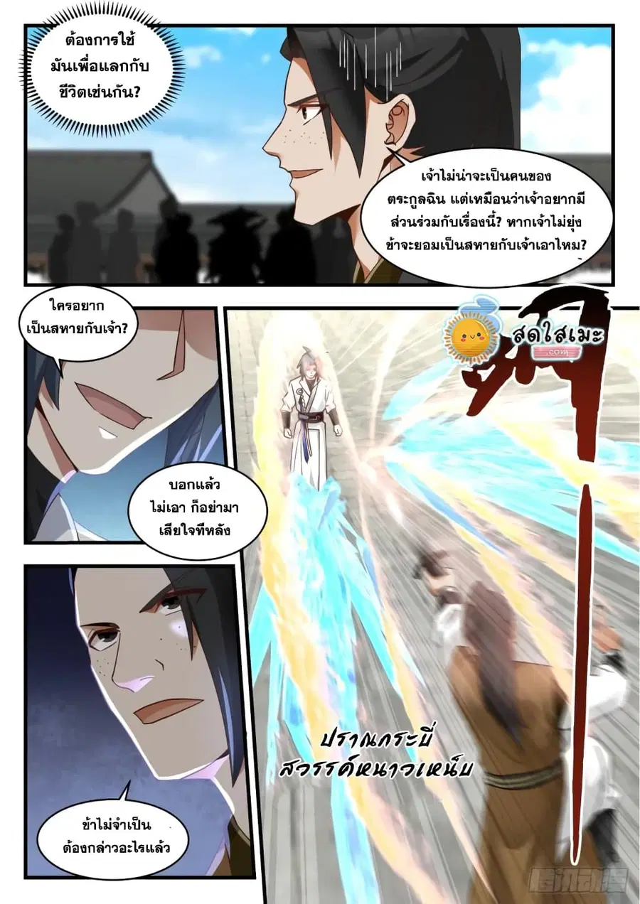 Martial Peak ตอนที่ 1781 หน้า 6
