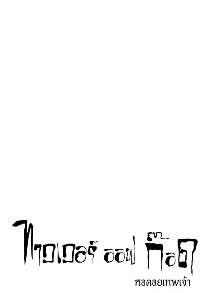 Tower of God ตอนที่ 641 หน้า 20