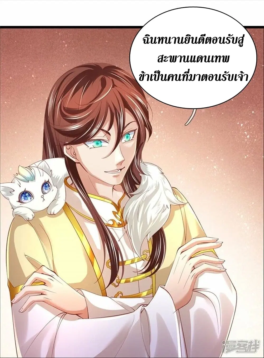 Sky Sword God ตอนที่ 472 หน้า 9