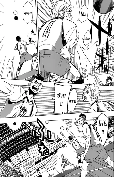 Haikyuu!! ตอนที่ 340 หน้า 5