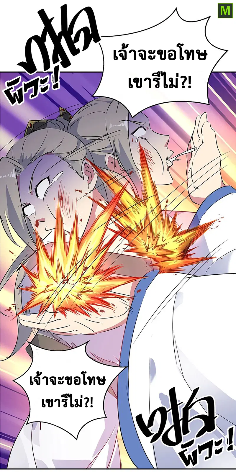 Peerless Battle Spirit ตอนที่ 196 หน้า 5