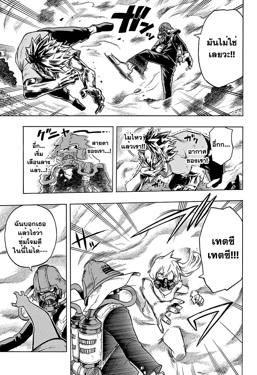 Boku no Hero Academia (My Hero Academia) ตอนที่ 79 หน้า 11