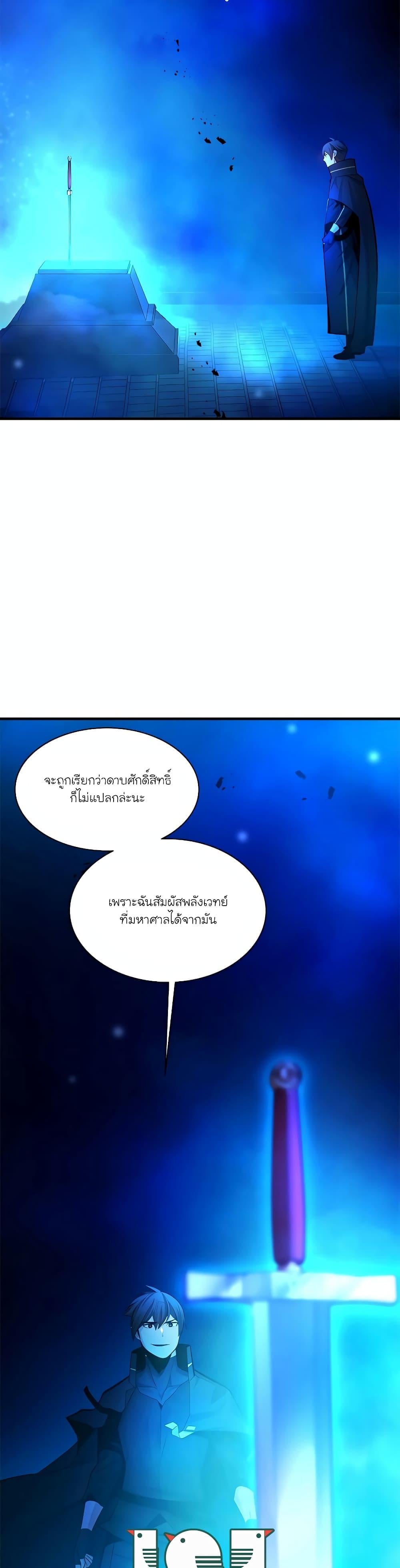 The Tutorial is Too Hard โลกฝึกสอนสุดโหดร้าย ตอนที่ 164 หน้า 4