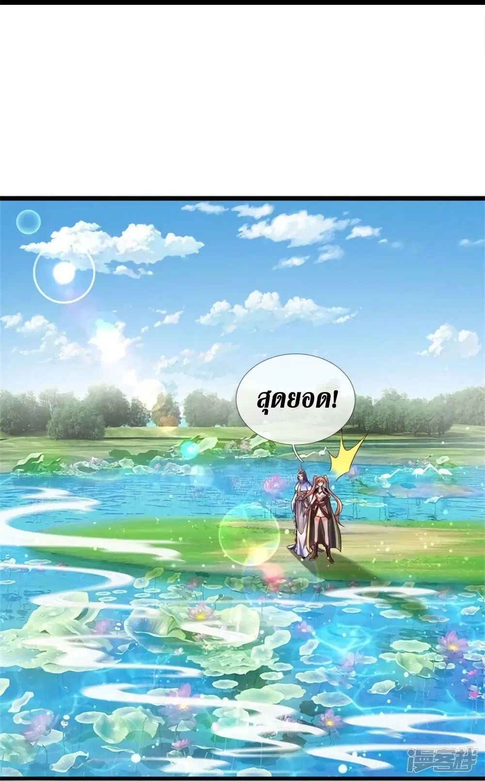 Sky Sword God ตอนที่ 512 หน้า 27