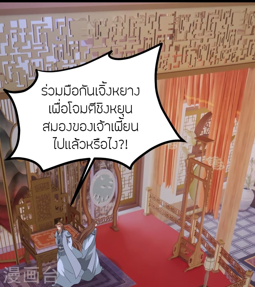 Banished Disciple’s Counterattack ราชาอมตะผู้ถูกขับไล่ ตอนที่ 436 หน้า 86