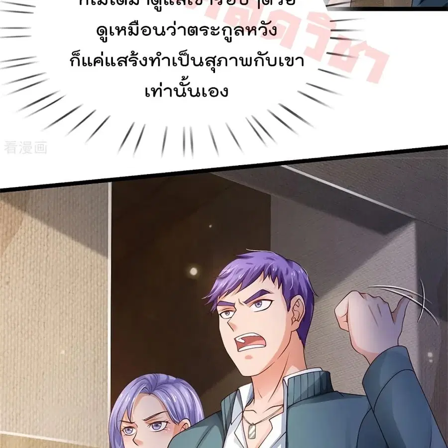 I’m the Great Immortal ตอนที่ 266 หน้า 49