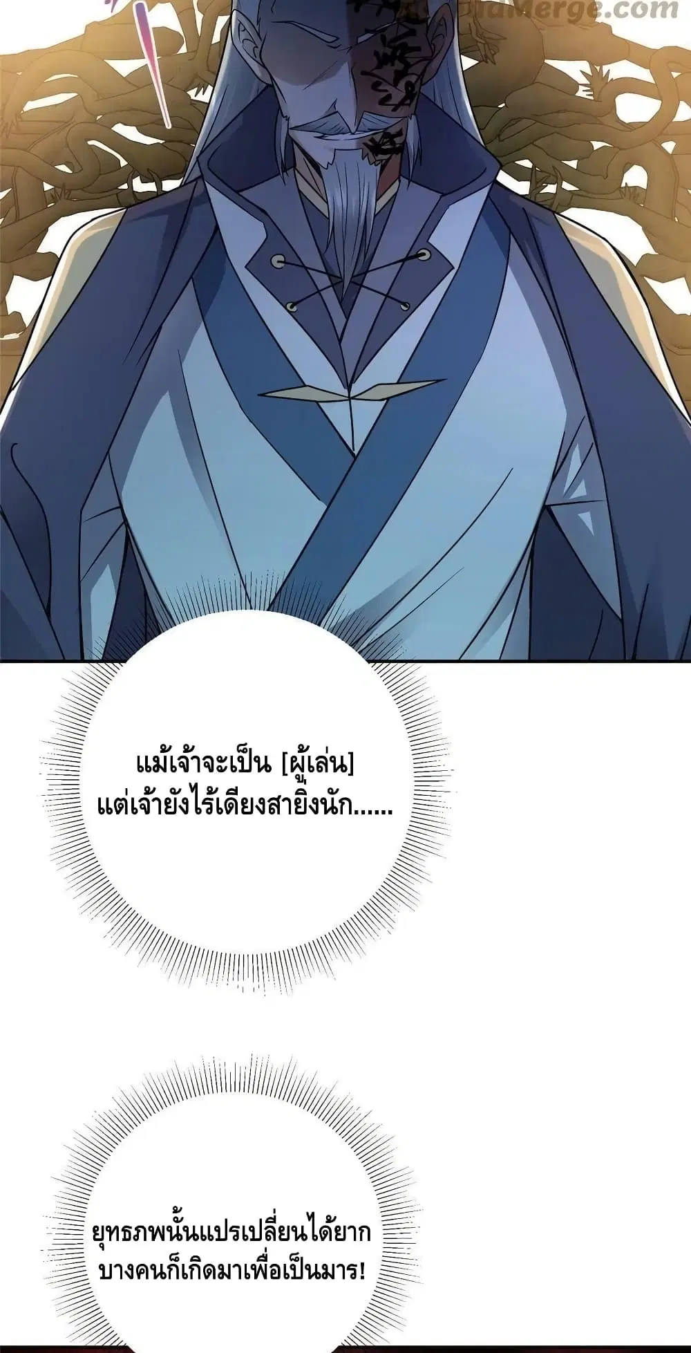 Keep A Low Profile ตอนที่ 149 หน้า 17