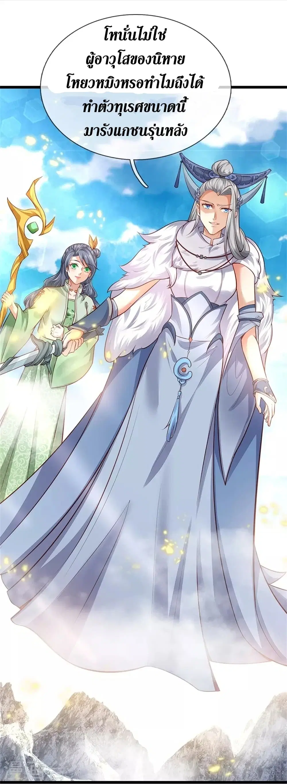 Sky Sword God ตอนที่ 429 หน้า 23