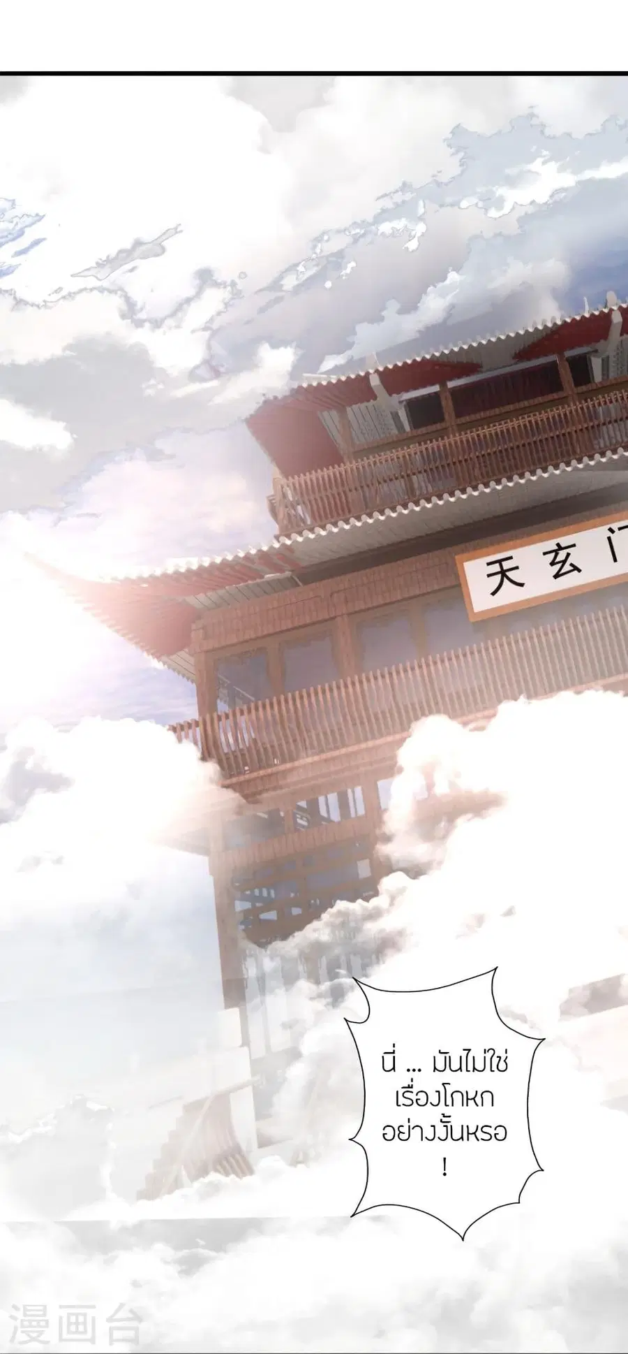 Banished Disciple’s Counterattack ราชาอมตะผู้ถูกขับไล่ ตอนที่ 317 หน้า 72