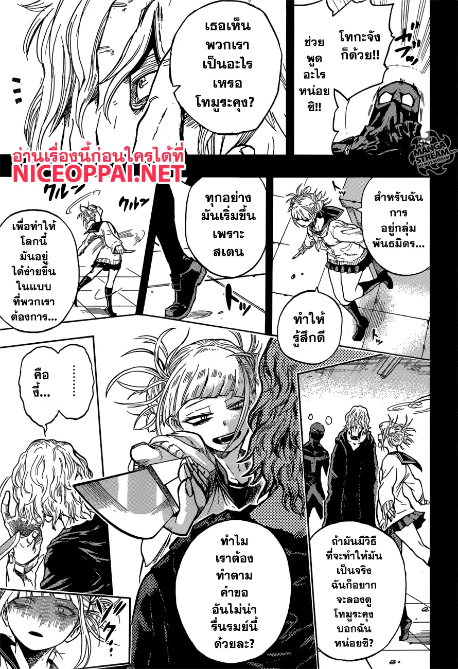 Boku no Hero Academia (My Hero Academia) ตอนที่ 148 หน้า 11