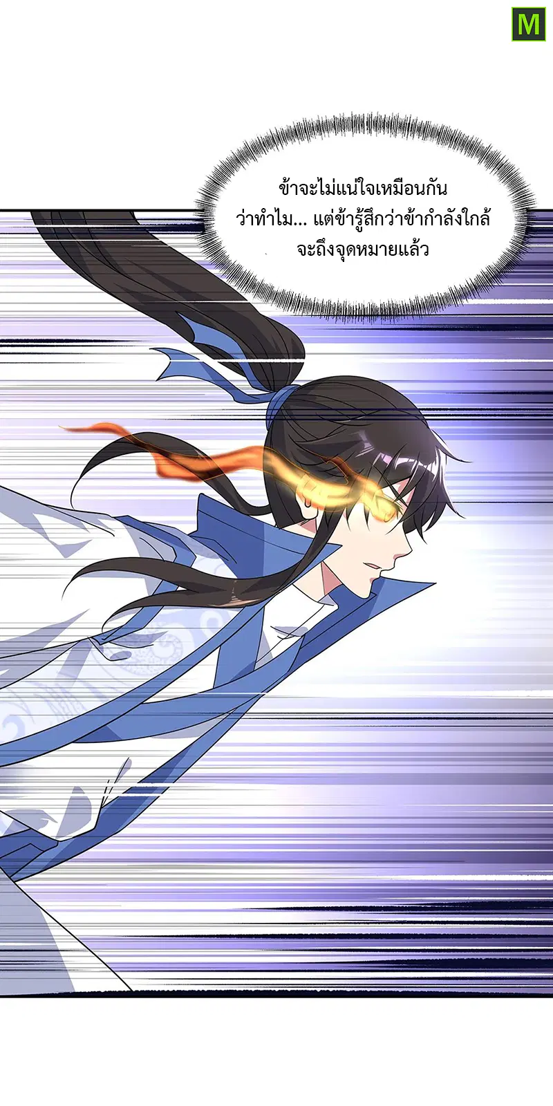 Peerless Battle Spirit ตอนที่ 202 หน้า 9