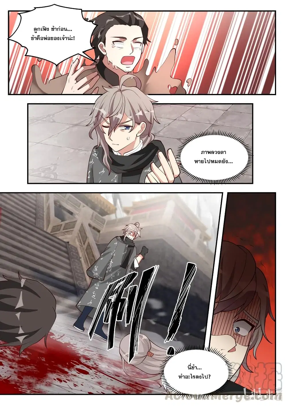 Martial God Asura ตอนที่ 253 หน้า 9