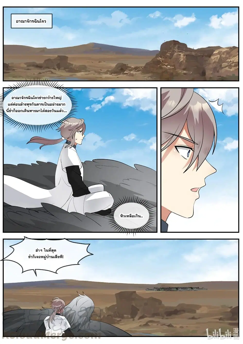Martial God Asura ตอนที่ 271 หน้า 9