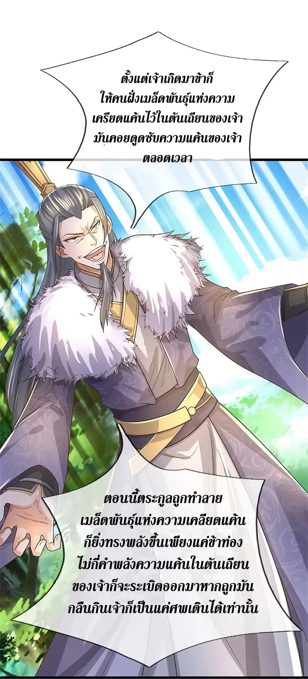 Sky Sword God ตอนที่ 600.1 หน้า 9