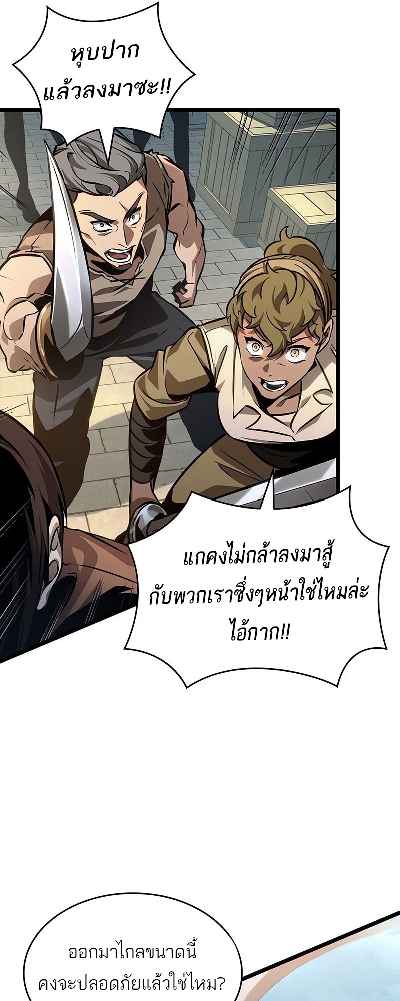 The World After the end โลกหลังการล่มสลาย ตอนที่ 145 หน้า 31