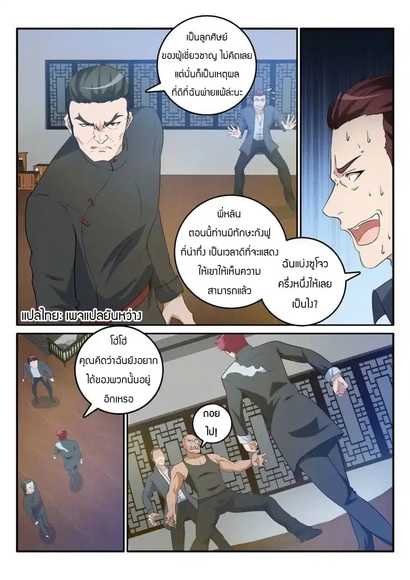 Rebirth Of The Urban Immortal Cultivator ตอนที่ 17 หน้า 5