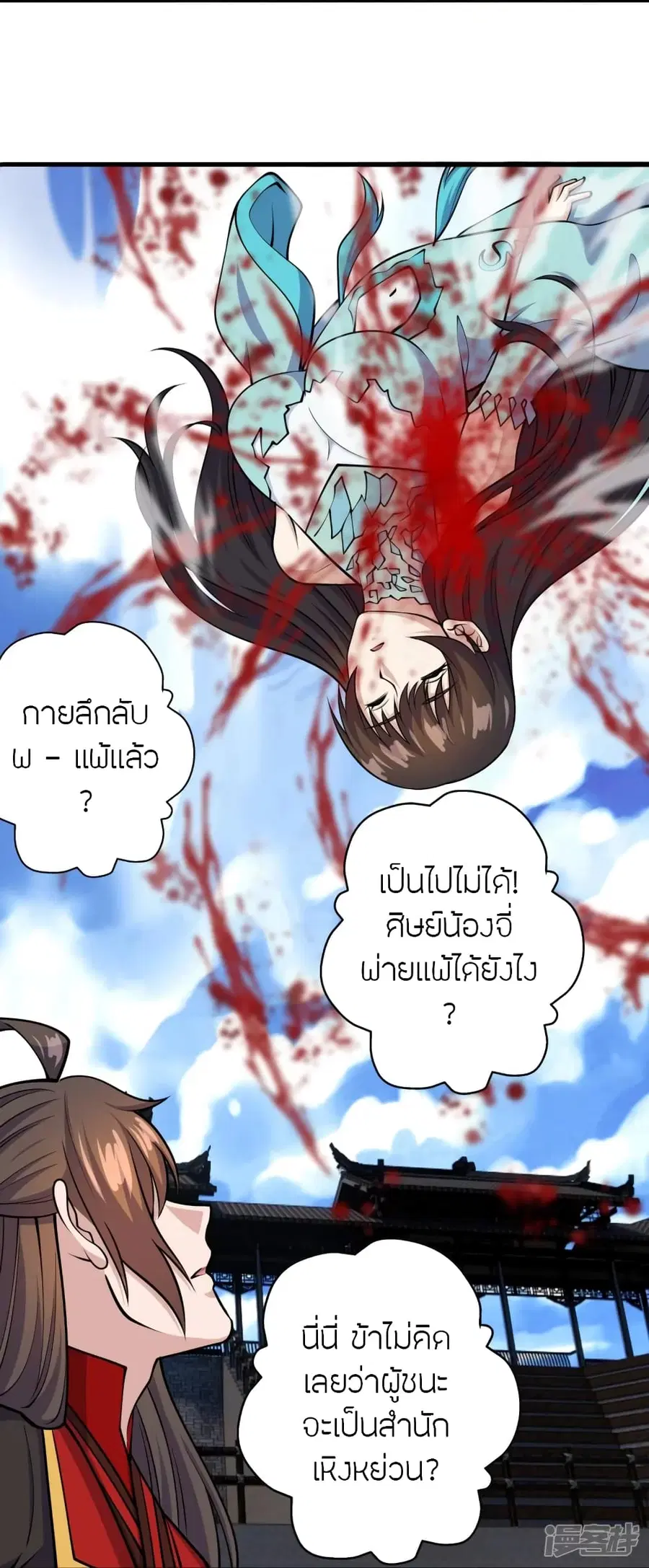 Banished Disciple’s Counterattack ราชาอมตะผู้ถูกขับไล่ ตอนที่ 270 หน้า 5