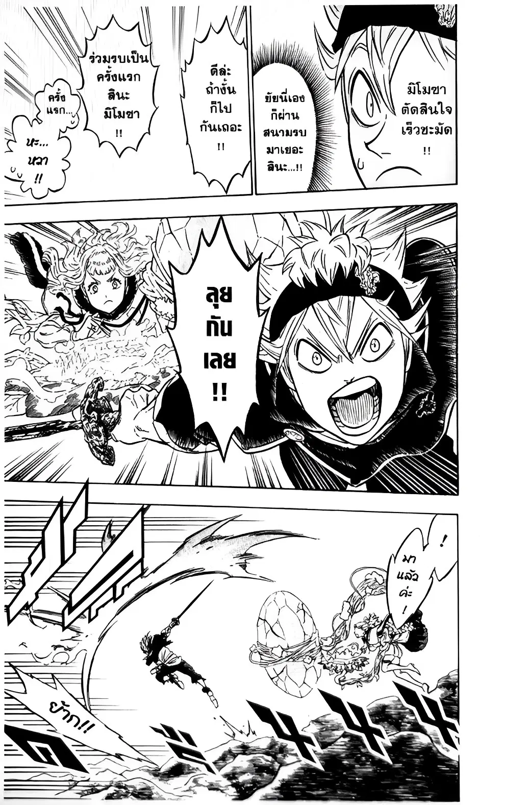 Black Clover ตอนที่ 114 หน้า 7