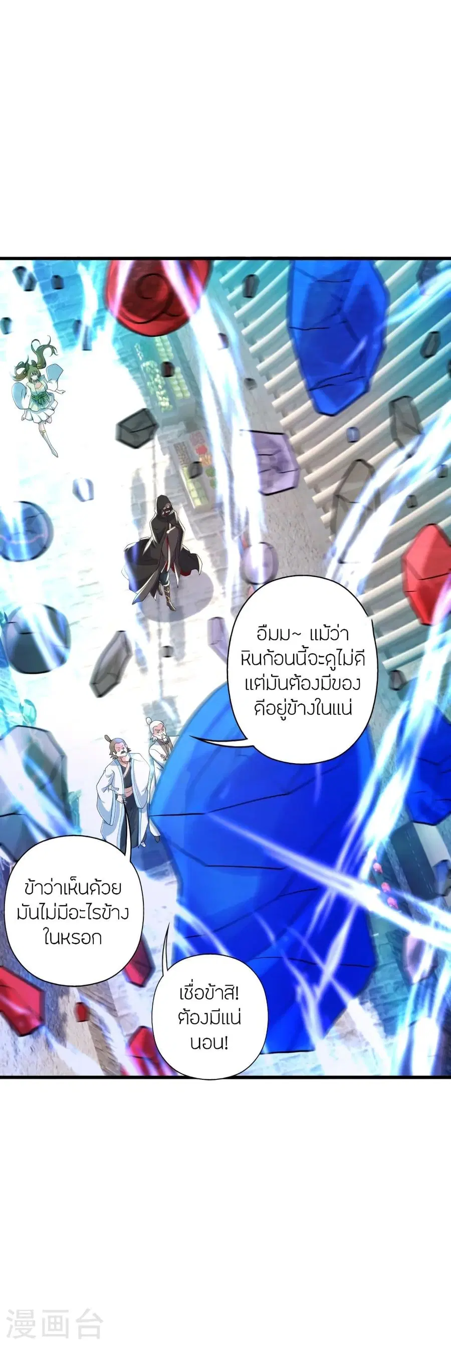 Banished Disciple’s Counterattack ราชาอมตะผู้ถูกขับไล่ ตอนที่ 348 หน้า 14