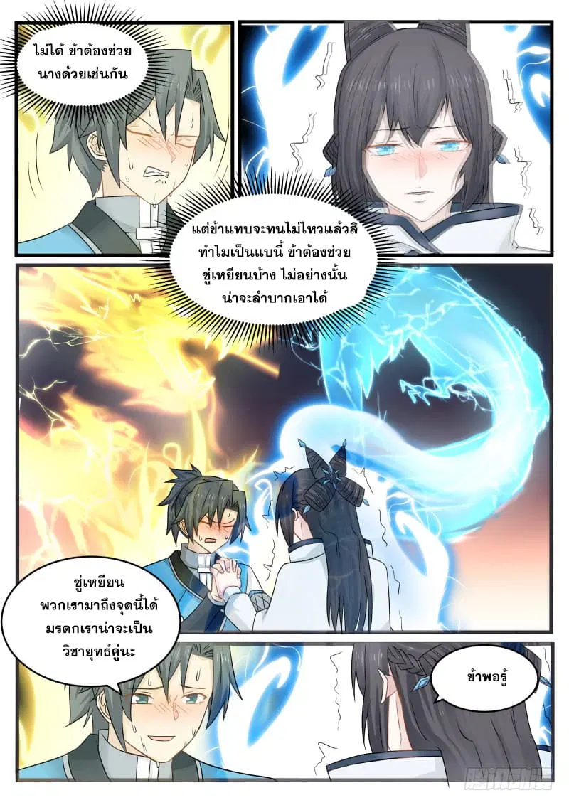 Martial Peak ตอนที่ 93 หน้า 15