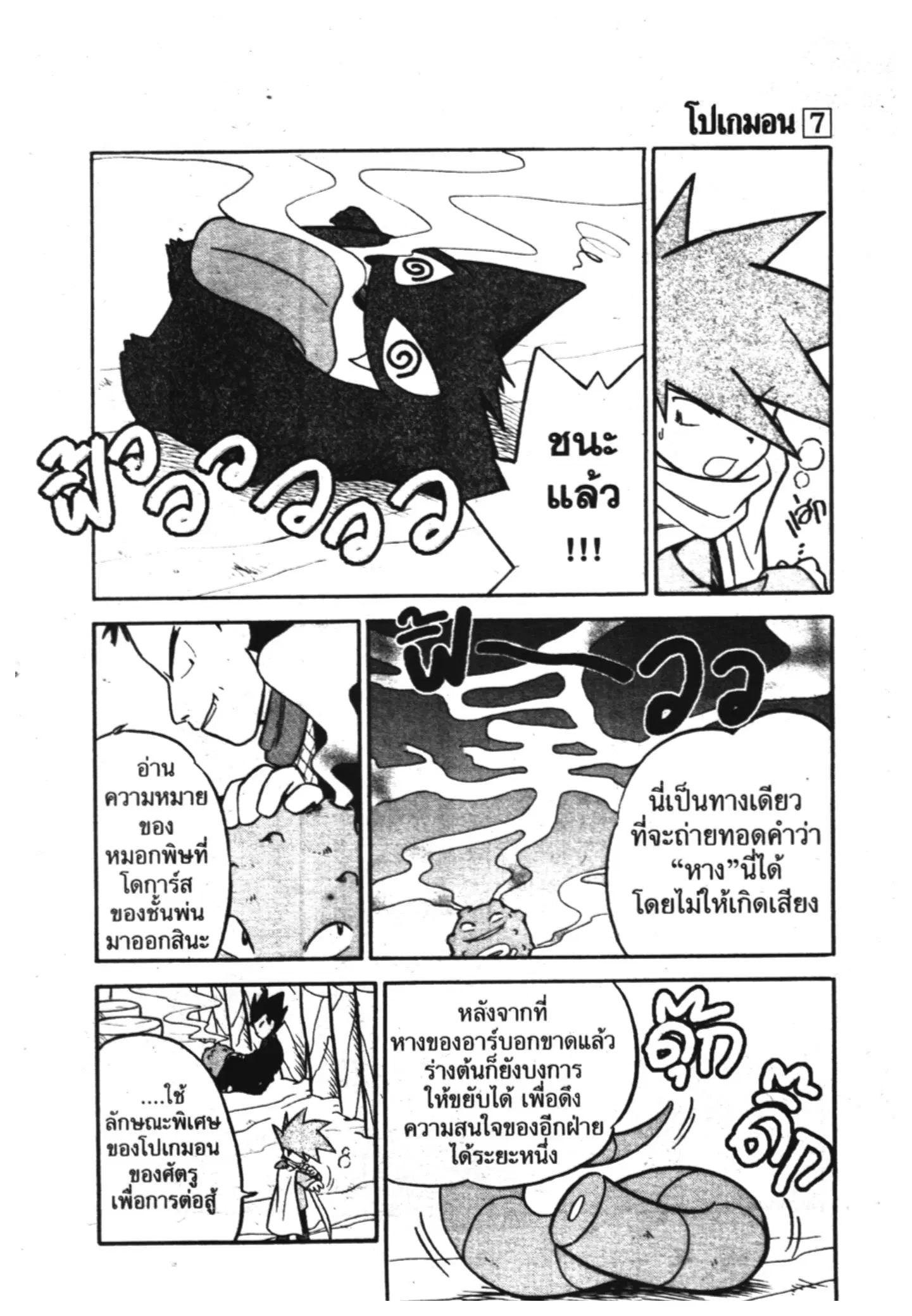 Pokémon ตอนที่ 85 หน้า 12