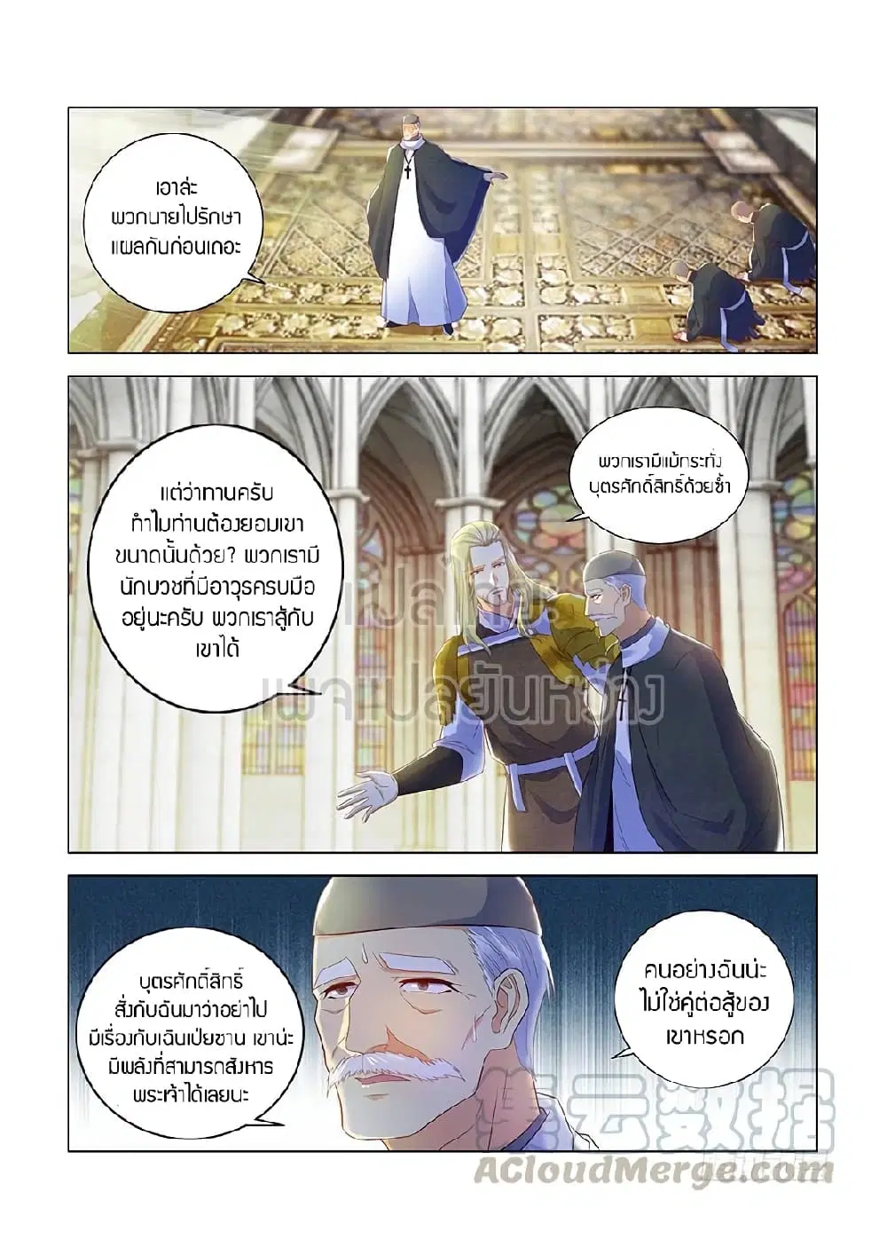 Rebirth Of The Urban Immortal Cultivator ตอนที่ 357 หน้า 5