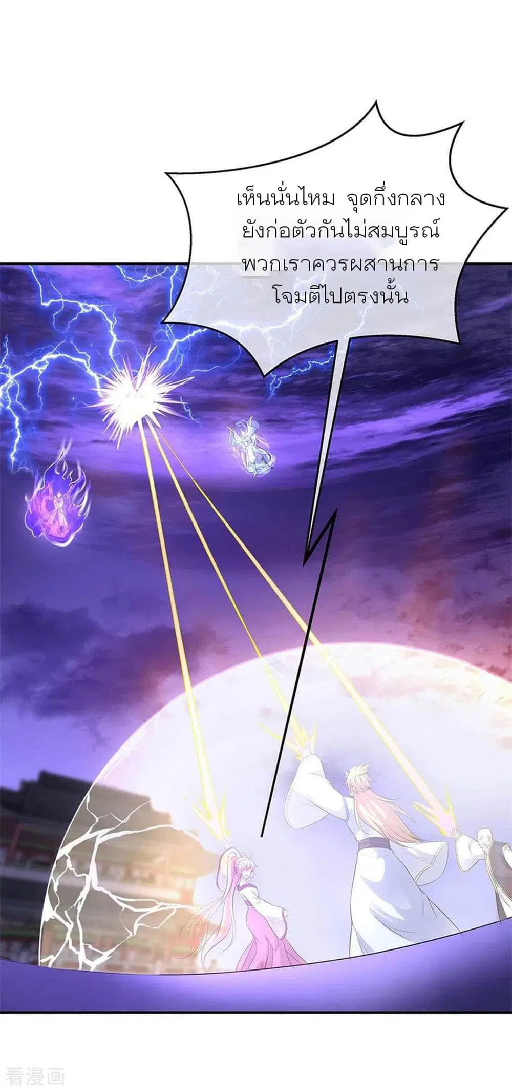 Peerless Battle Spirit ตอนที่ 247 หน้า 2