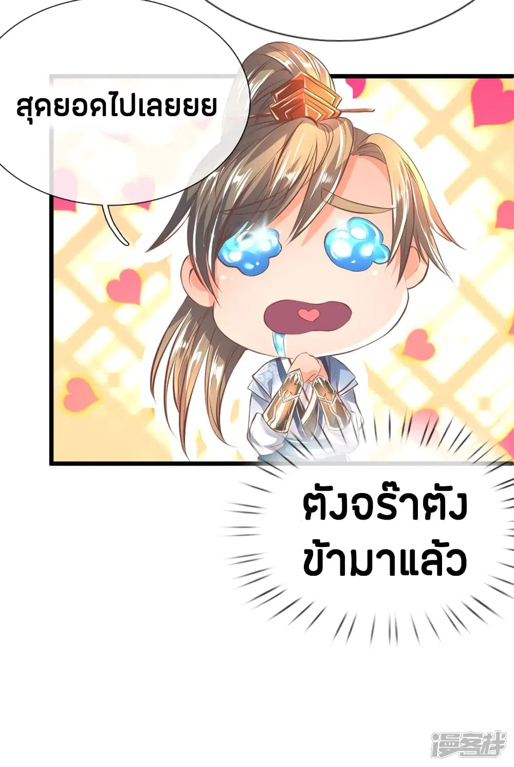 Sky Sword God ตอนที่ 213 หน้า 14