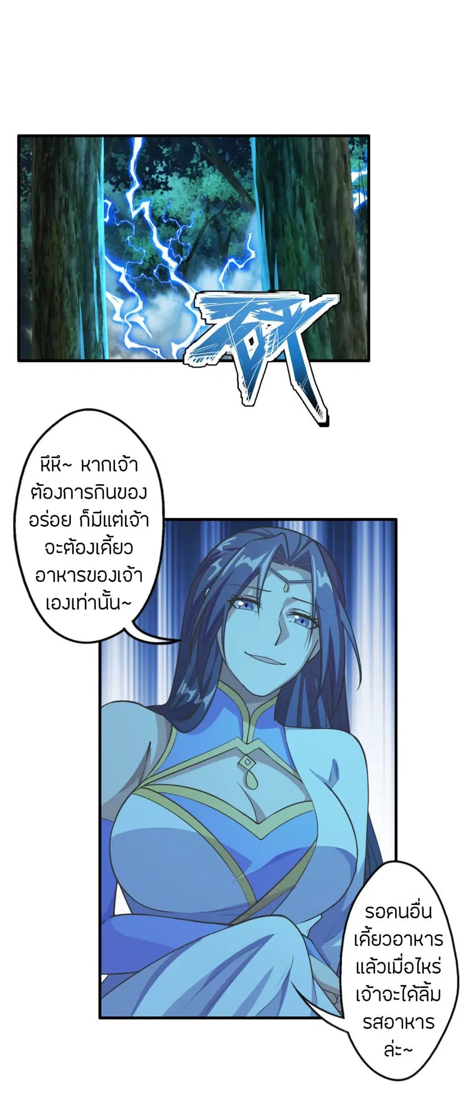 Banished Disciple’s Counterattack ราชาอมตะผู้ถูกขับไล่ ตอนที่ 185 หน้า 7