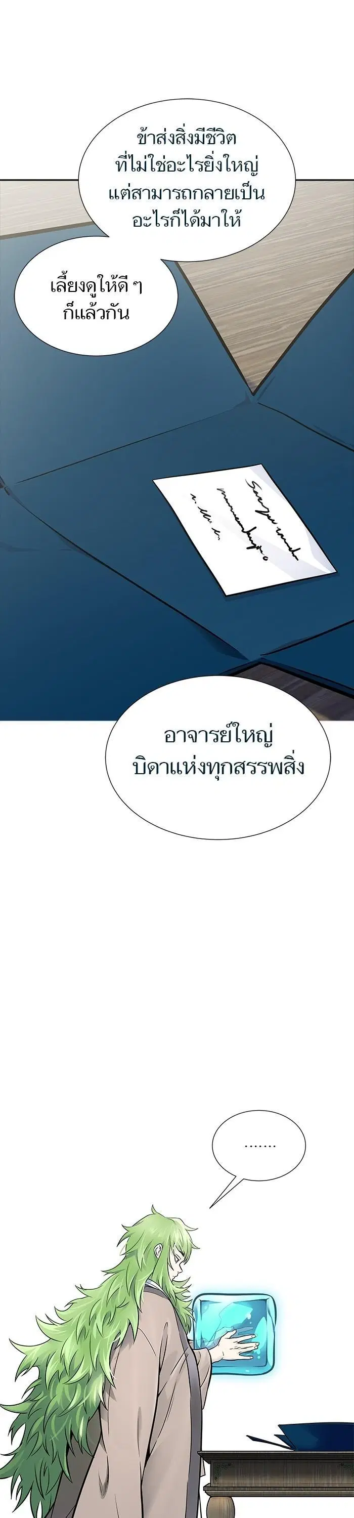 Tower of God ตอนที่ 616 หน้า 17