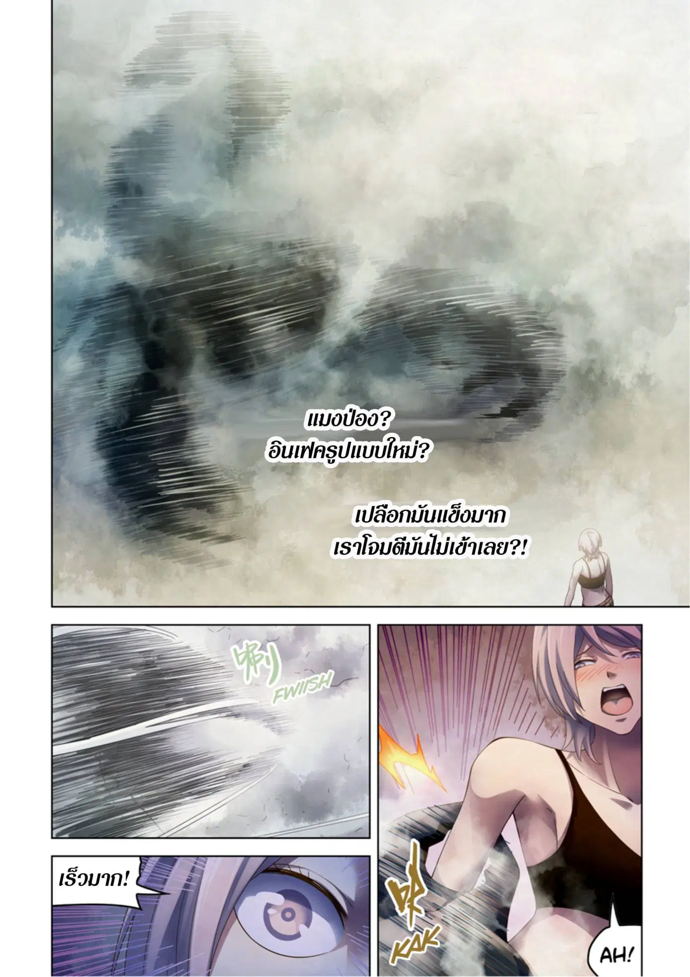 The Last Human ตอนที่ 341.35 หน้า 18