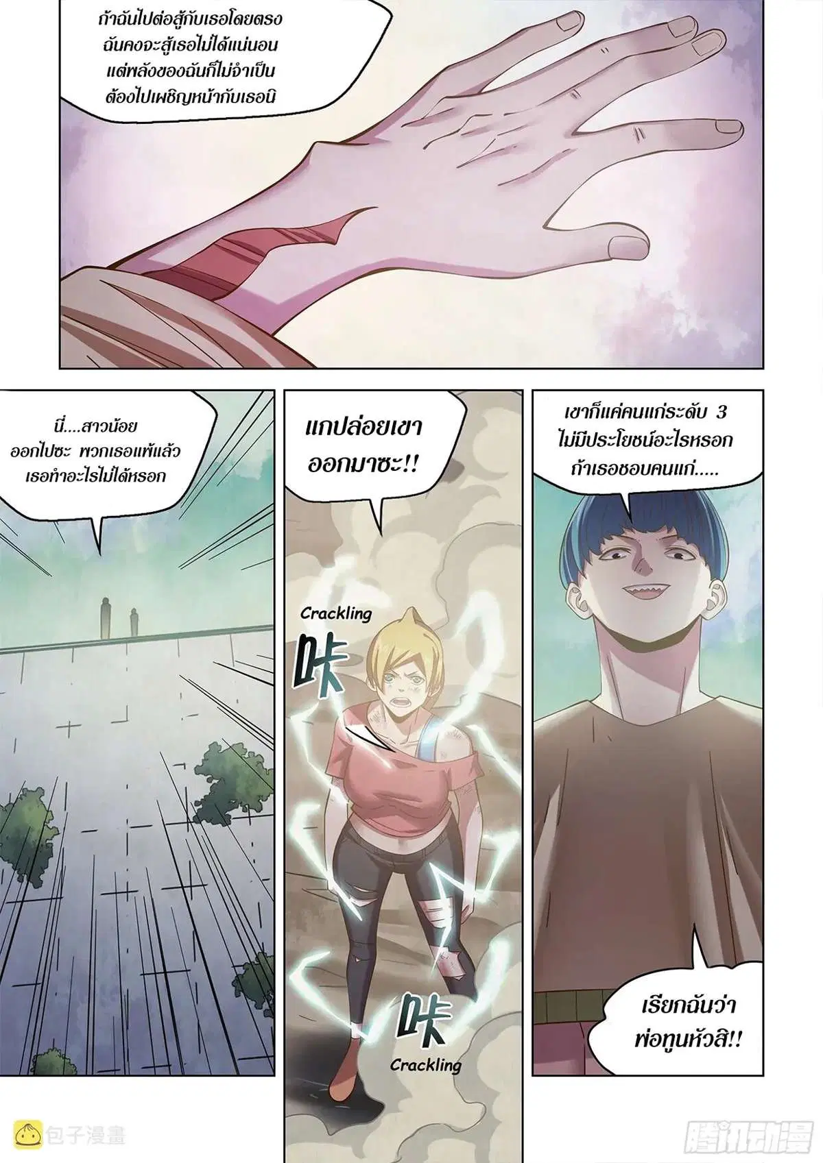 The Last Human ตอนที่ 471 หน้า 9