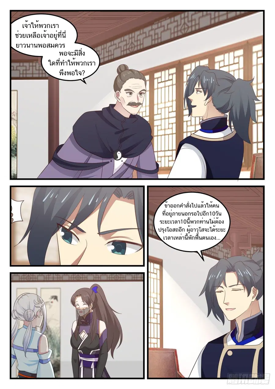Martial Peak ตอนที่ 773 หน้า 9