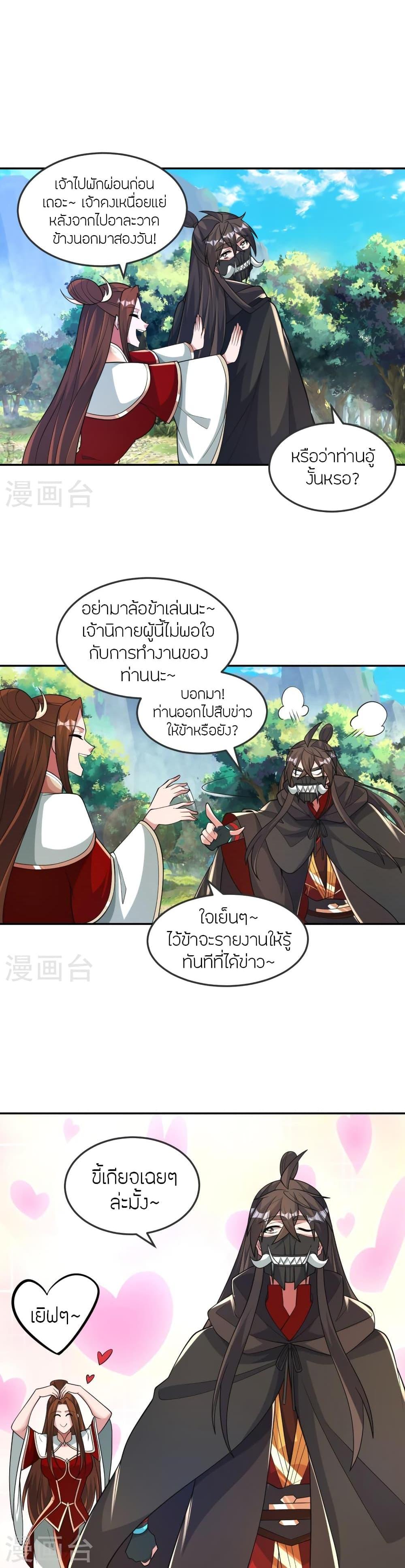 Banished Disciple’s Counterattack ราชาอมตะผู้ถูกขับไล่ ตอนที่ 397 หน้า 18
