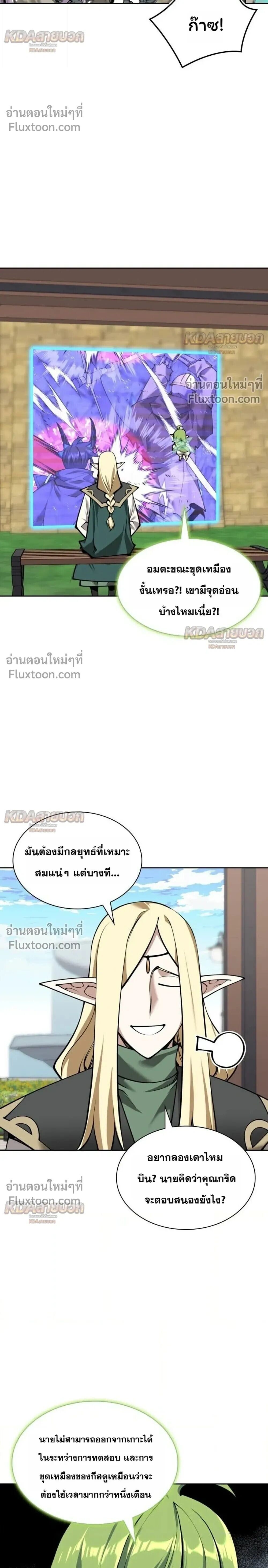 Overgeared จ้าวแห่งยุทธภัณฑ์ ตอนที่ 329 หน้า 28