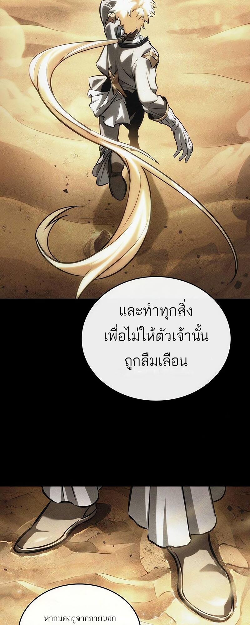 The World After the end โลกหลังการล่มสลาย ตอนที่ 132 หน้า 22