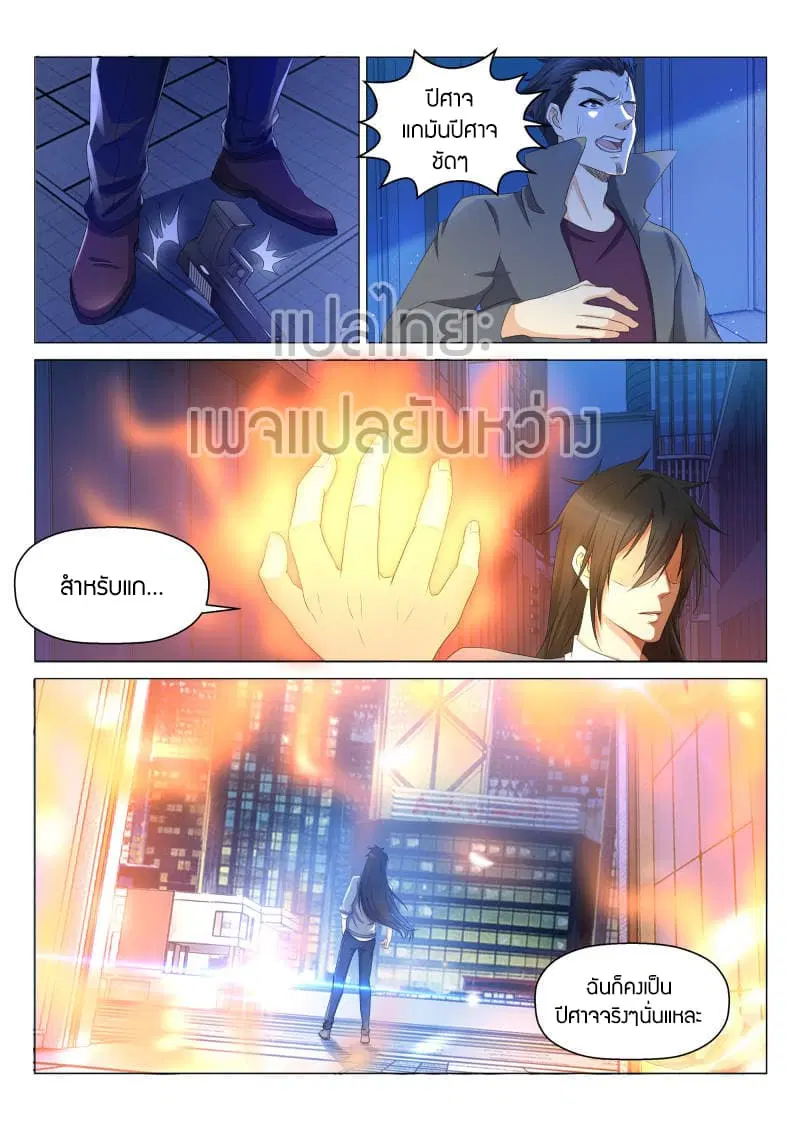 Rebirth Of The Urban Immortal Cultivator ตอนที่ 141 หน้า 13