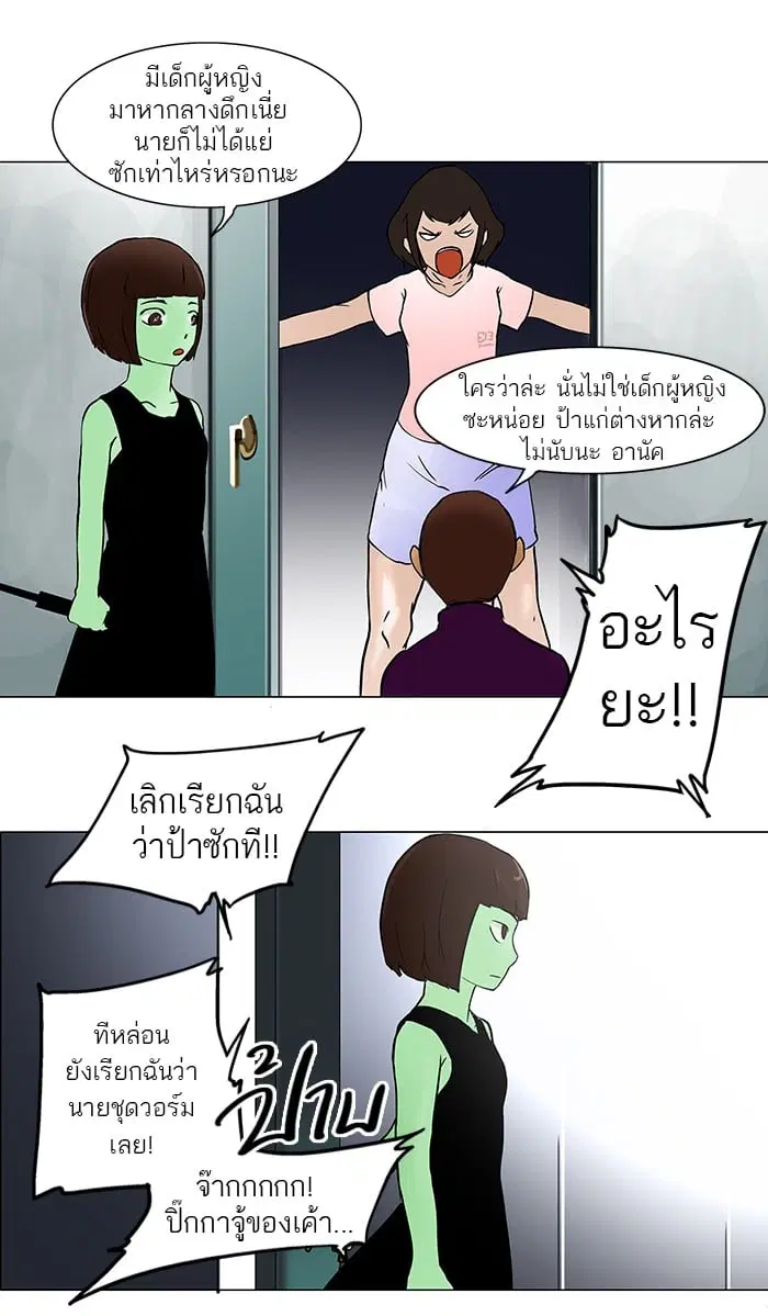 Tower of God ตอนที่ 28 หน้า 18