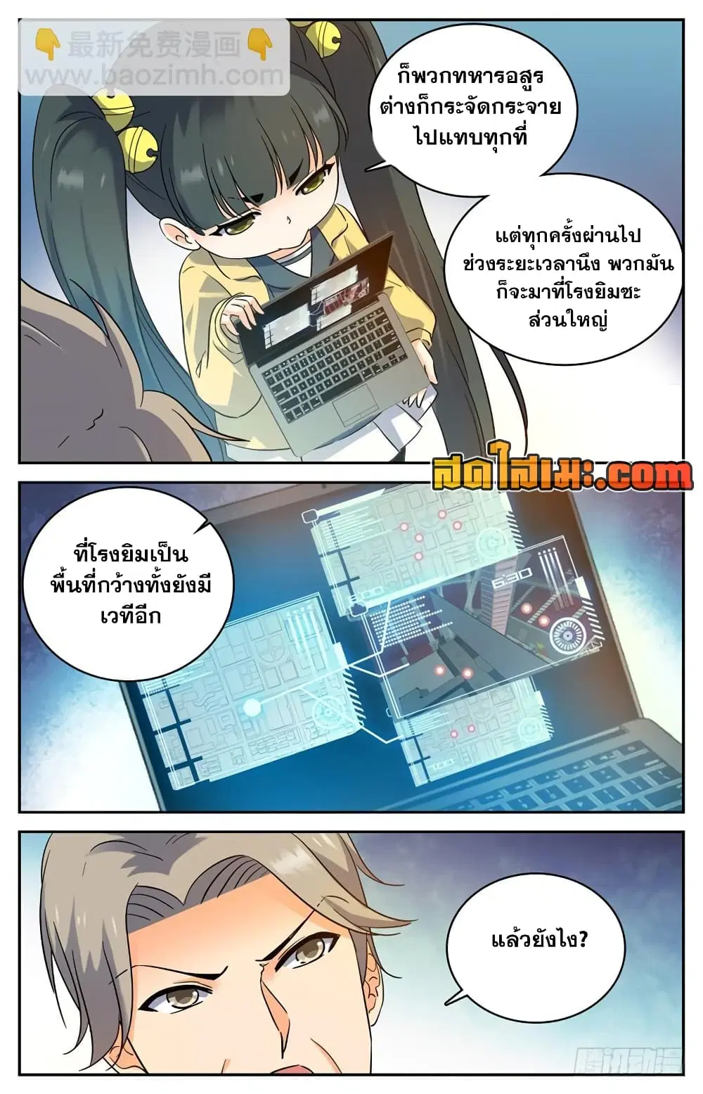 Versatile Mage ตอนที่ 179 หน้า 10