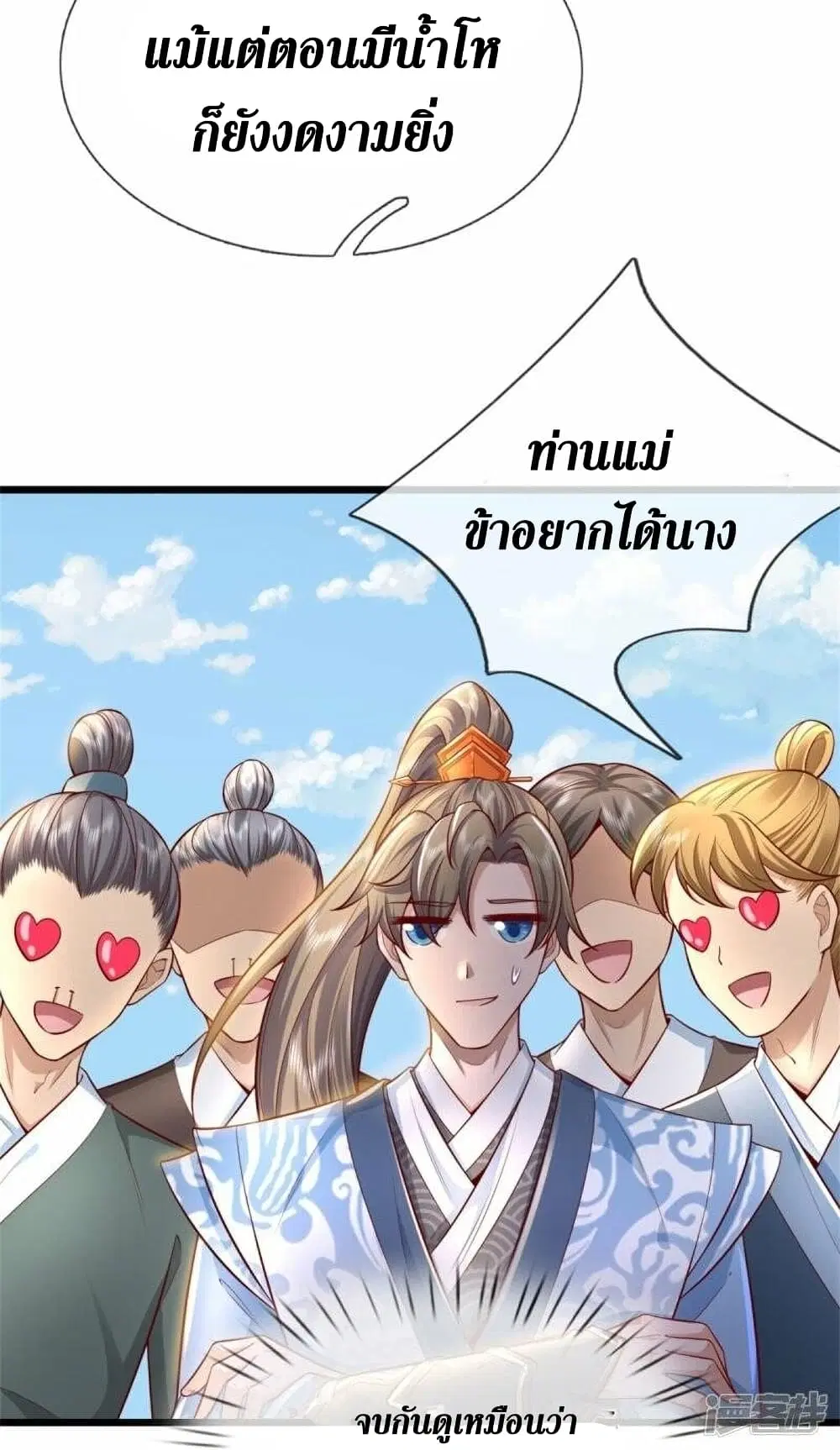 Sky Sword God ตอนที่ 492 หน้า 36