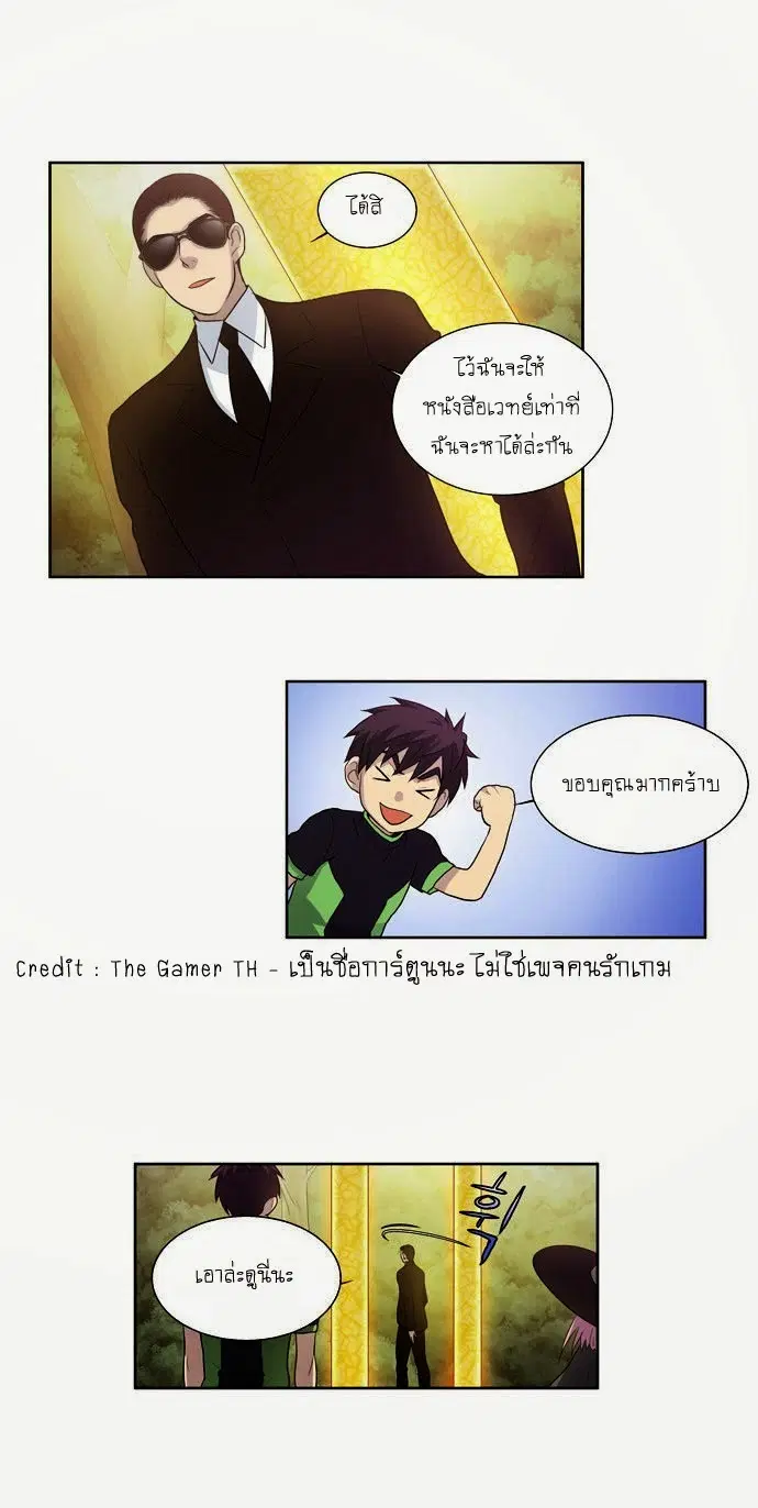 The Gamer ตอนที่ 85 หน้า 17