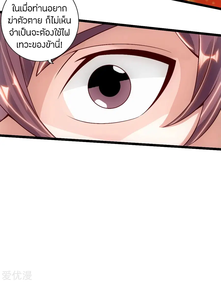 Banished Disciple’s Counterattack ราชาอมตะผู้ถูกขับไล่ ตอนที่ 114 หน้า 11