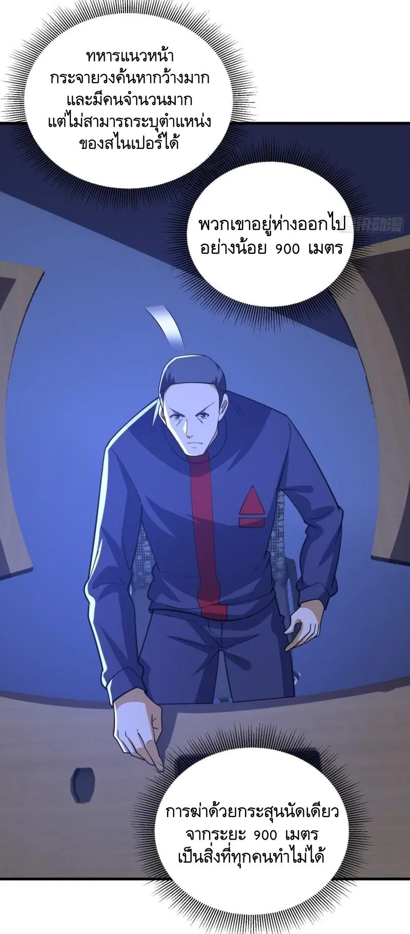 The First Order ตอนที่ 434 หน้า 21
