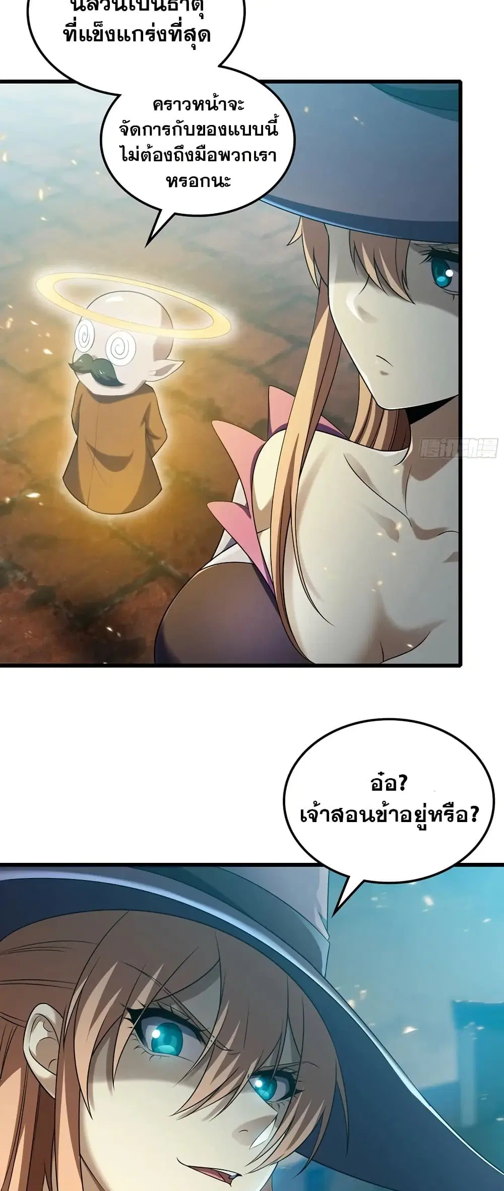 My Wife is a Demon Queen ตอนที่ 435 หน้า 10