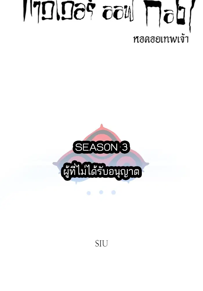 Tower of God ตอนที่ 598 หน้า 15