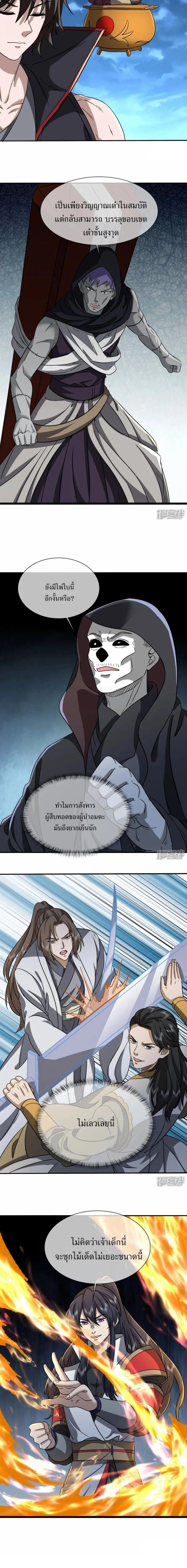 Peerless Battle Spirit ตอนที่ 752 หน้า 13