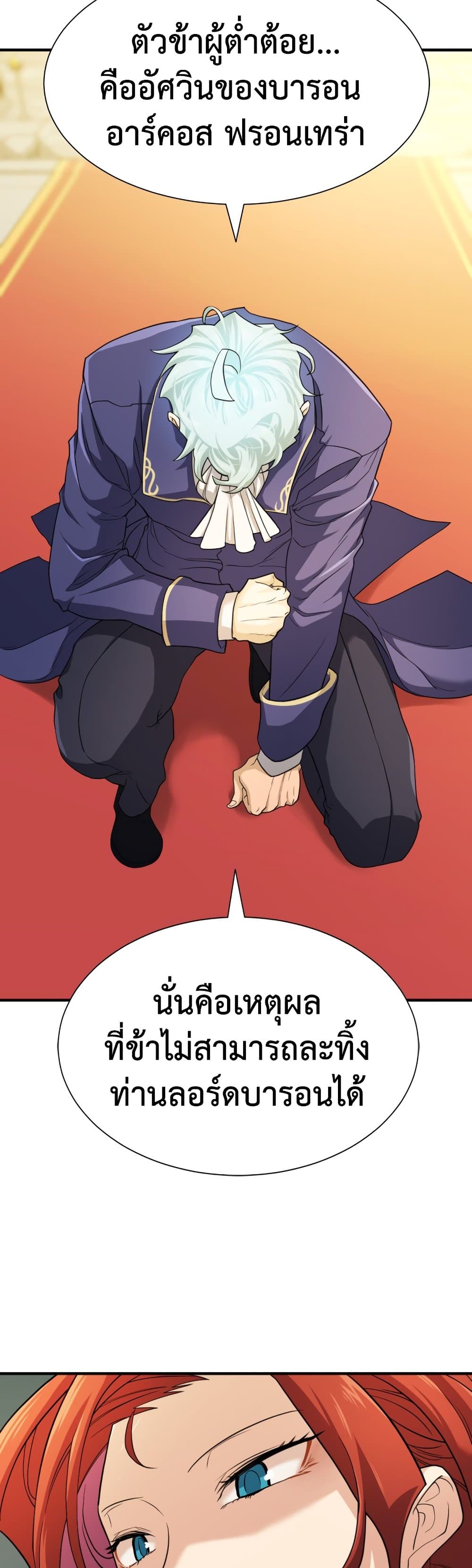 The World’s Best Engineer ยอดสถาปนิกผู้พิทักษ์อาณาจักร ตอนที่ 47 หน้า 15
